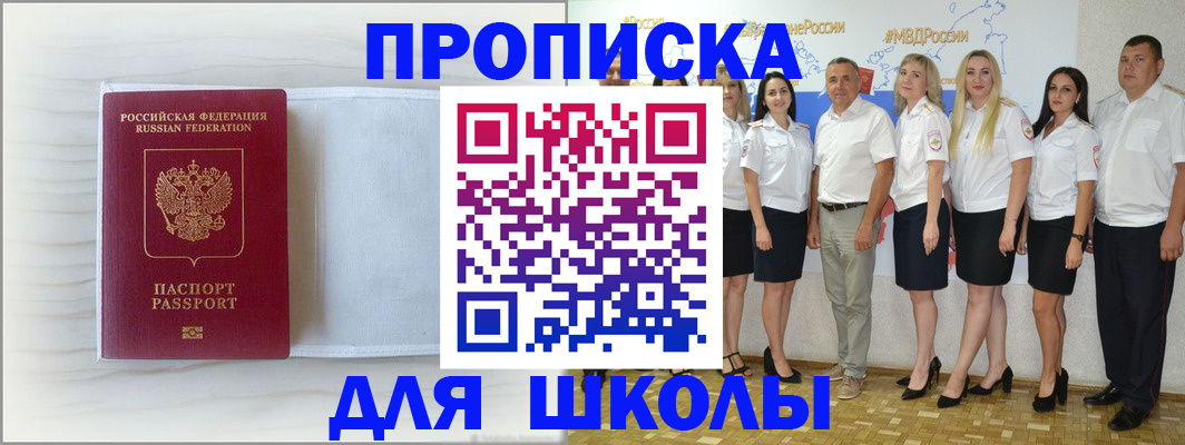 прописка законно в Кинеле