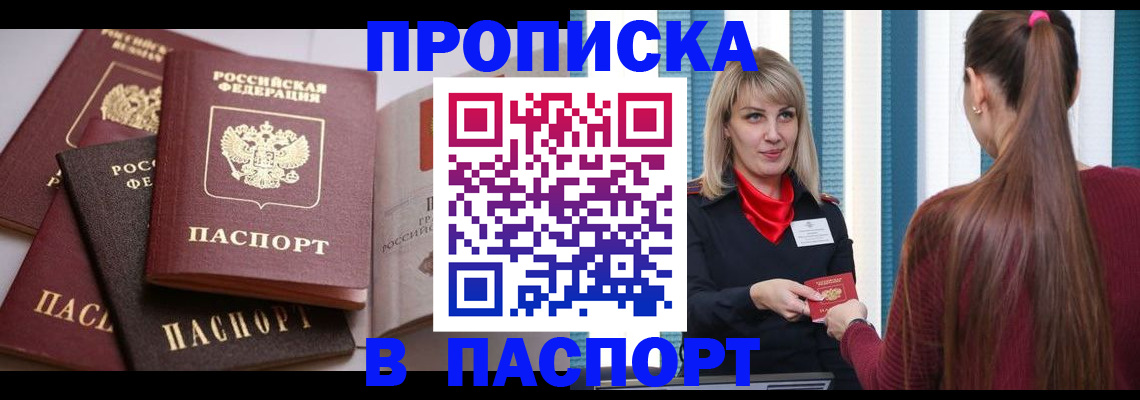 временная регистрация в Кинеле