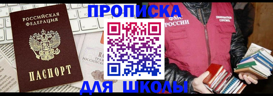 купить прописку в Кинеле