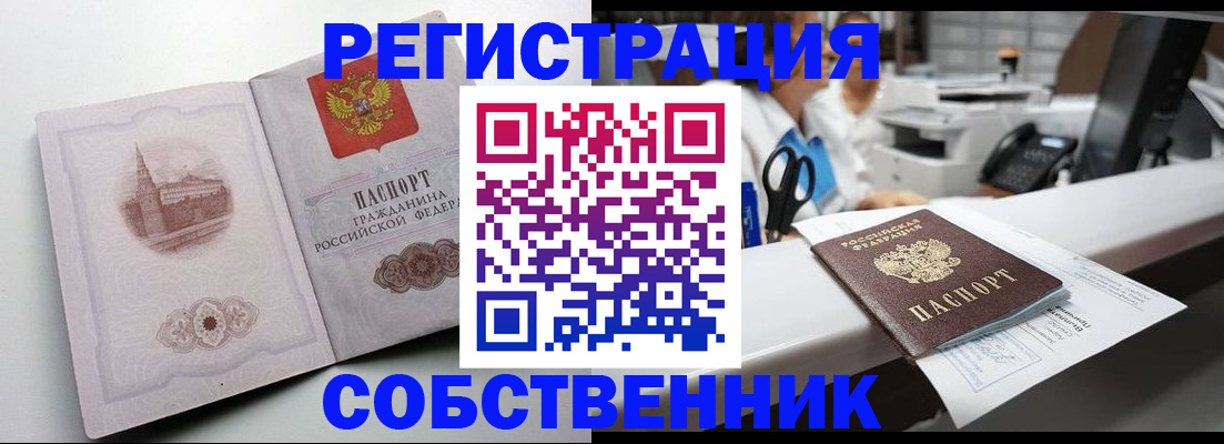 прописка законно в Кинеле