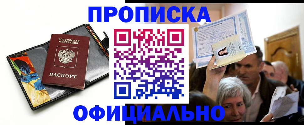 прописка регистрация в Кинеле