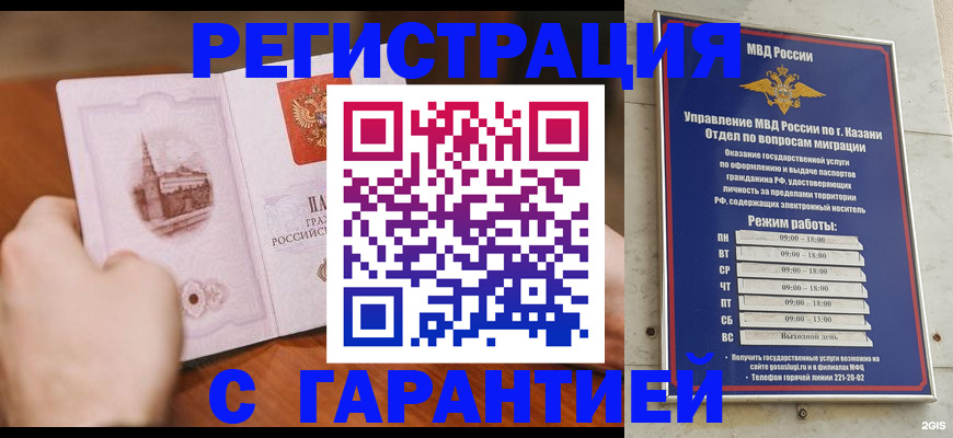 прописка в Кинеле