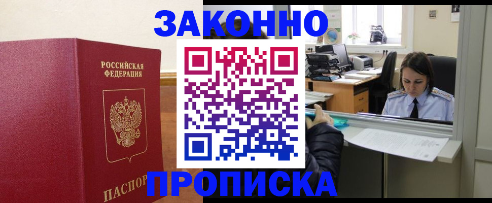 временная прописка в Кинеле